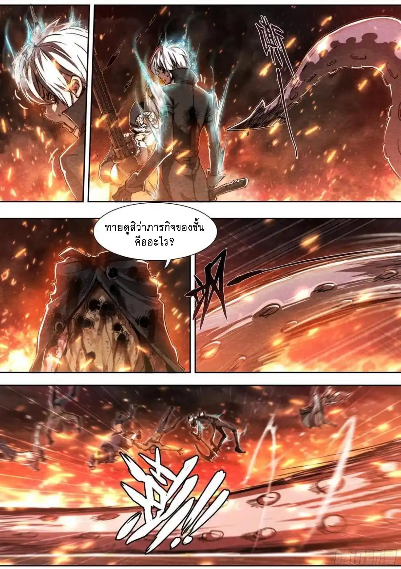 Apocalypse Forecast ตอนที่ 148 หน้า 14