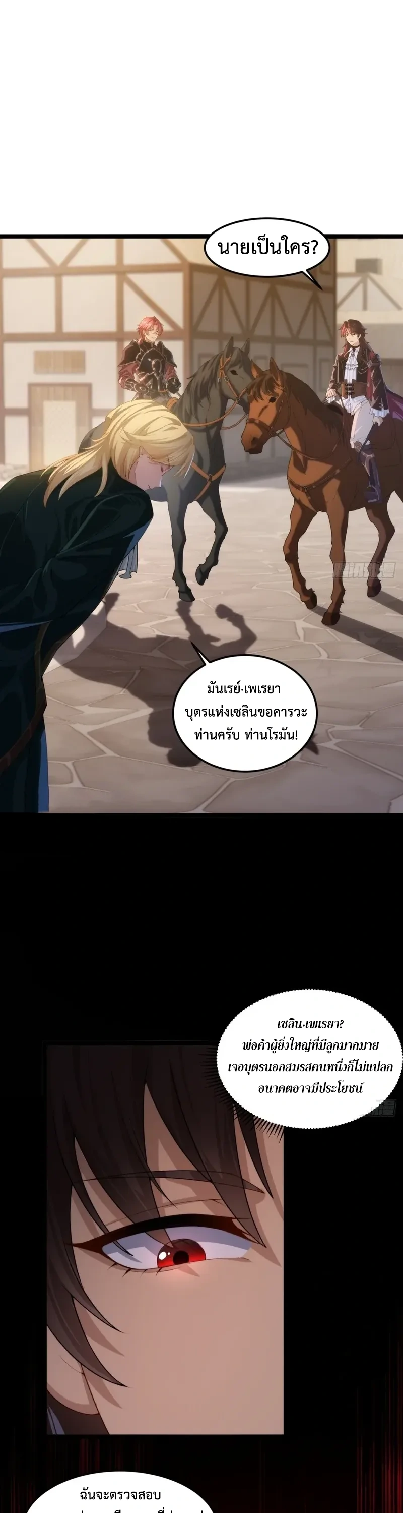 ถูกส่งไปทำไร่นา แต่กลับกลายเป็นจักรพรรดิแห่งจักรวรรดิซะงั้น? - I Just Wanted You to Farm, How Did You Become Emperor of an Empire? ตอนที่ 4 หน้า 10