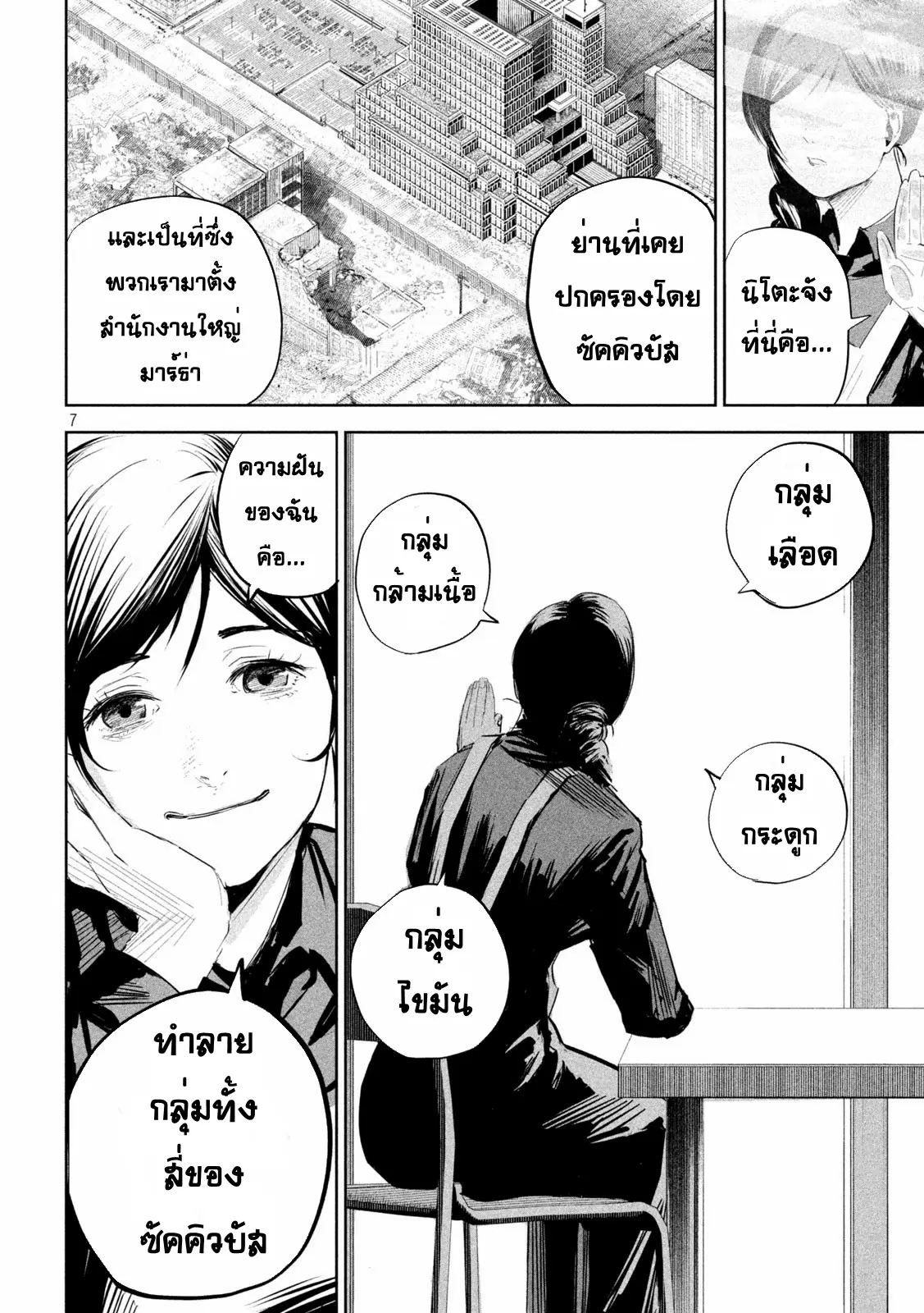 LILI-MEN ตอนที่ 6 หน้า 7