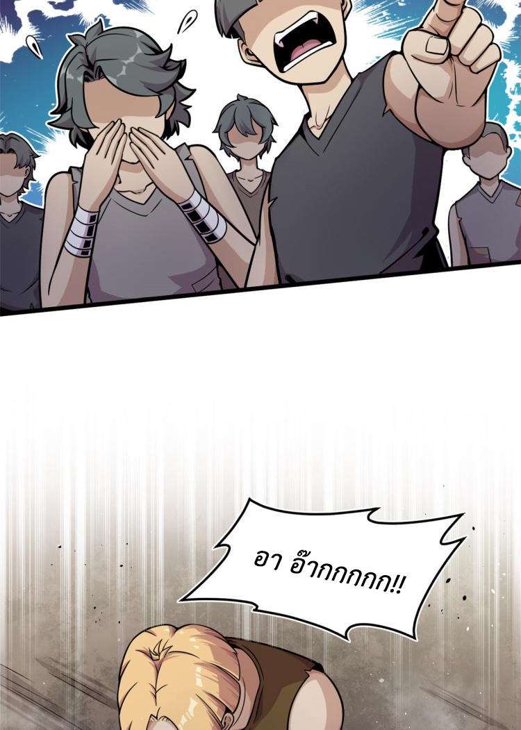 ยอดเซียนสัตว์วิญญาณ ตอนที่ 8 หน้า 20