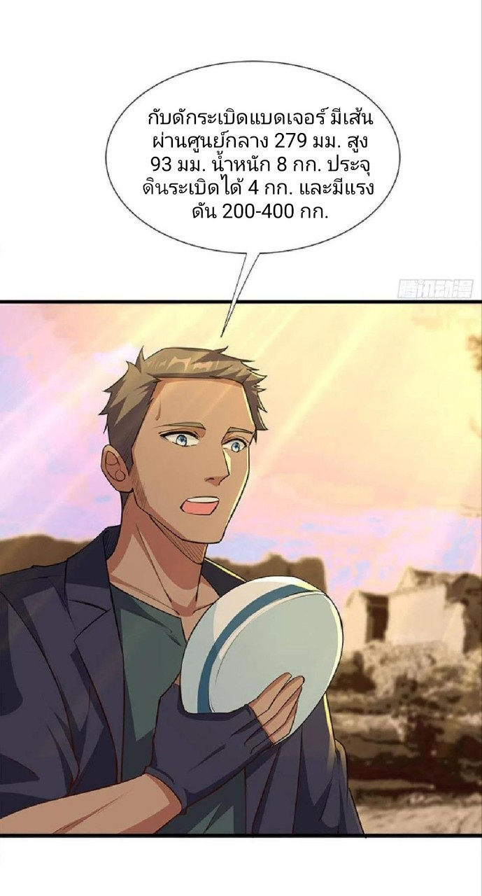 ผมพึ่งกลายเป็นคนรวยที่สุดในวันสิ้นโลก ตอนที่ 37 หน้า 30