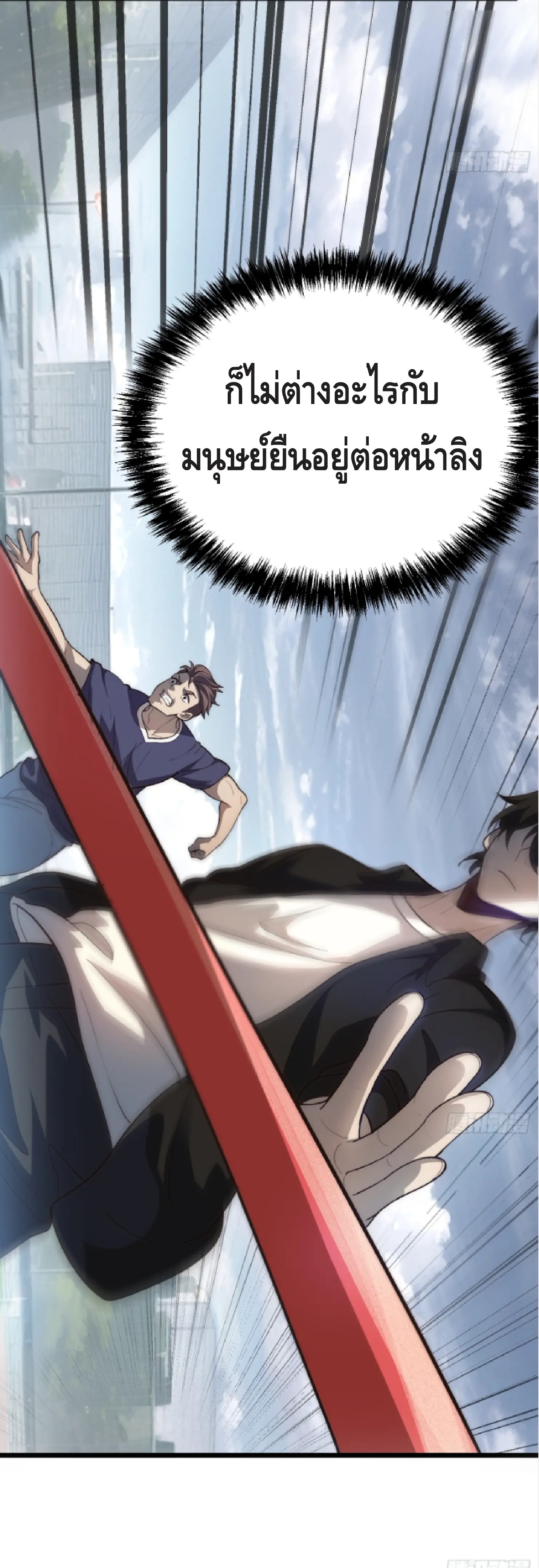 อดีตคนไร้ค่า สู่ผู้แข็งแกร่งที่สุด ตอนที่ 1 หน้า 19