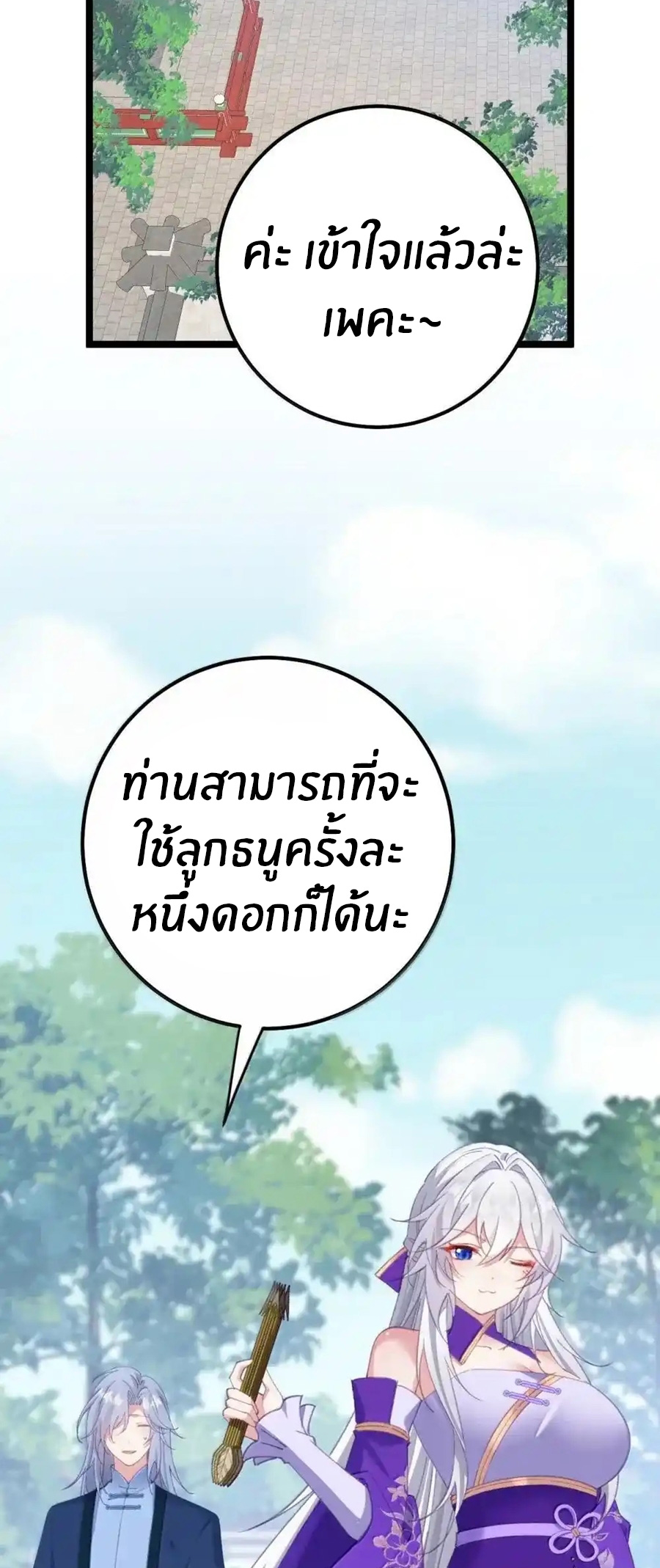 Crash into the body of the emperor's daughter ตอนที่ 25 หน้า 33