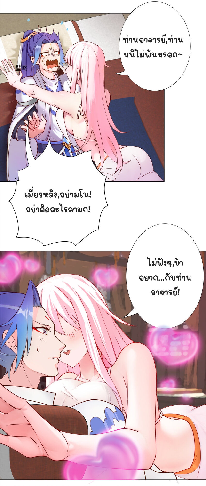 ตัวแปรจุติ ตอนที่ 8 หน้า 3