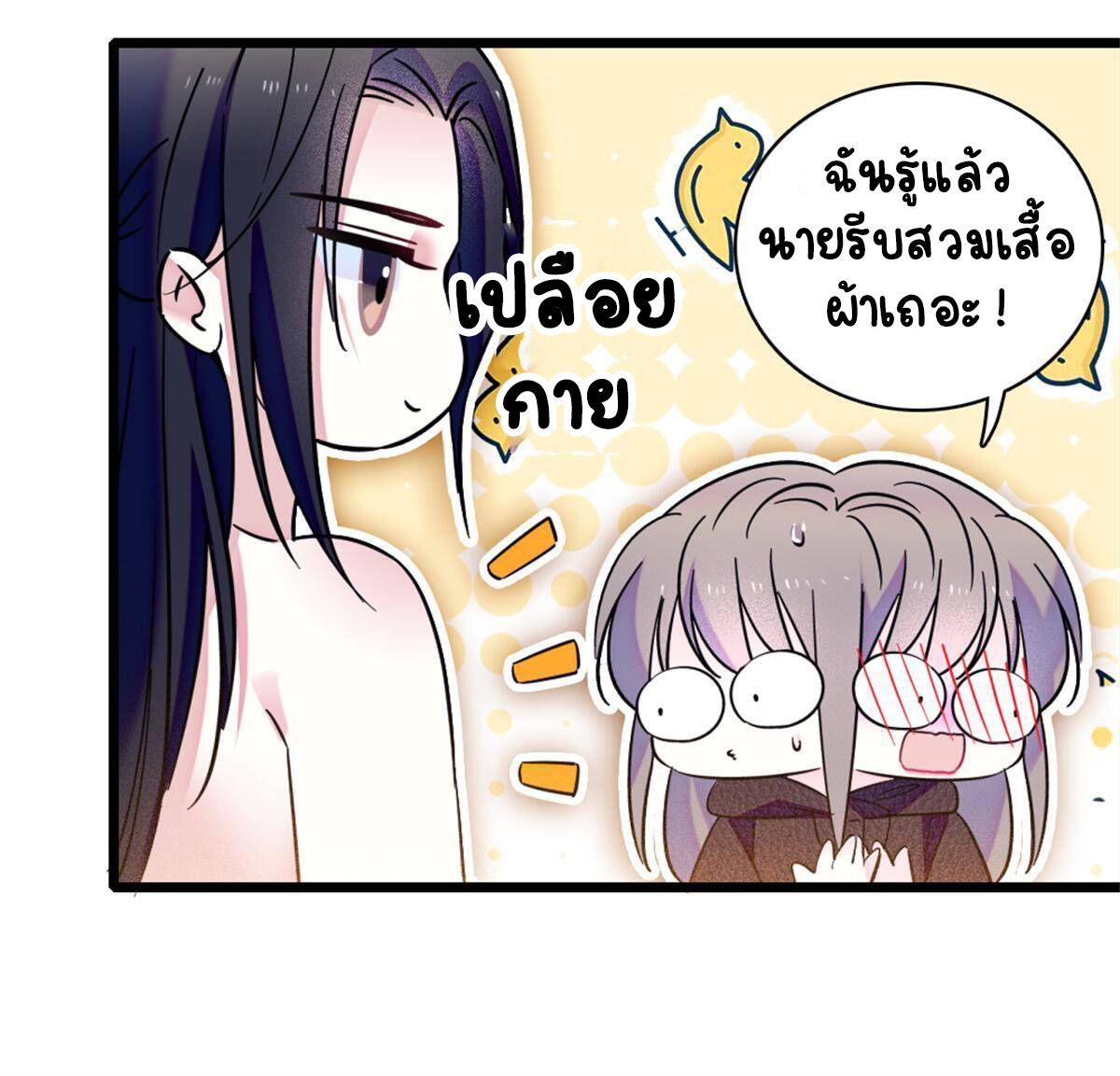 Romance In The Beast World ตอนที่ 52 หน้า 40