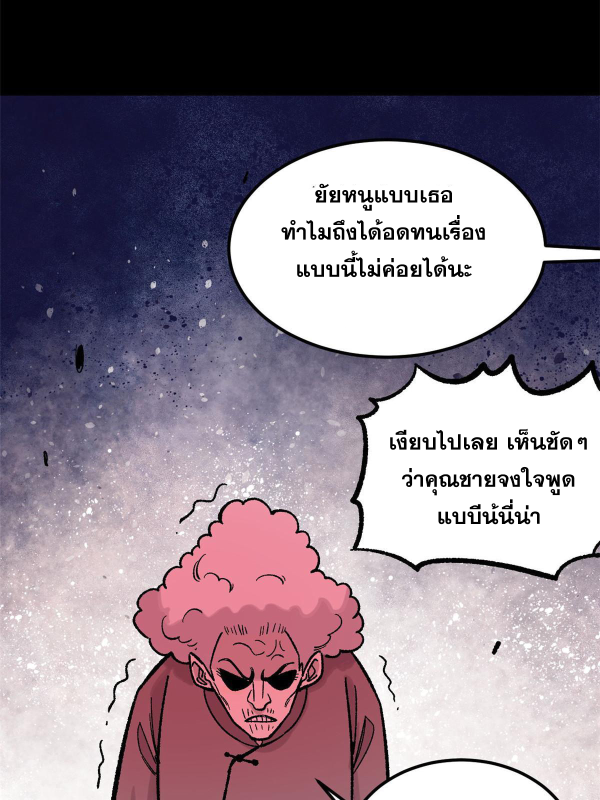ผู้เล่นสุดโฉด ตอนที่ 41 หน้า 29