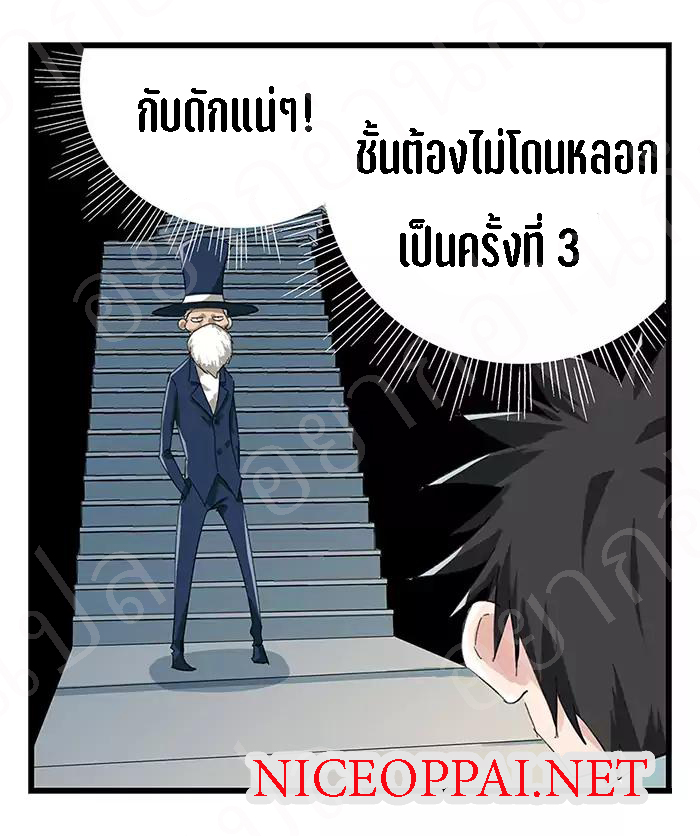 หอคอยสู่สวรรค์ ตอนที่ 23 หน้า 9