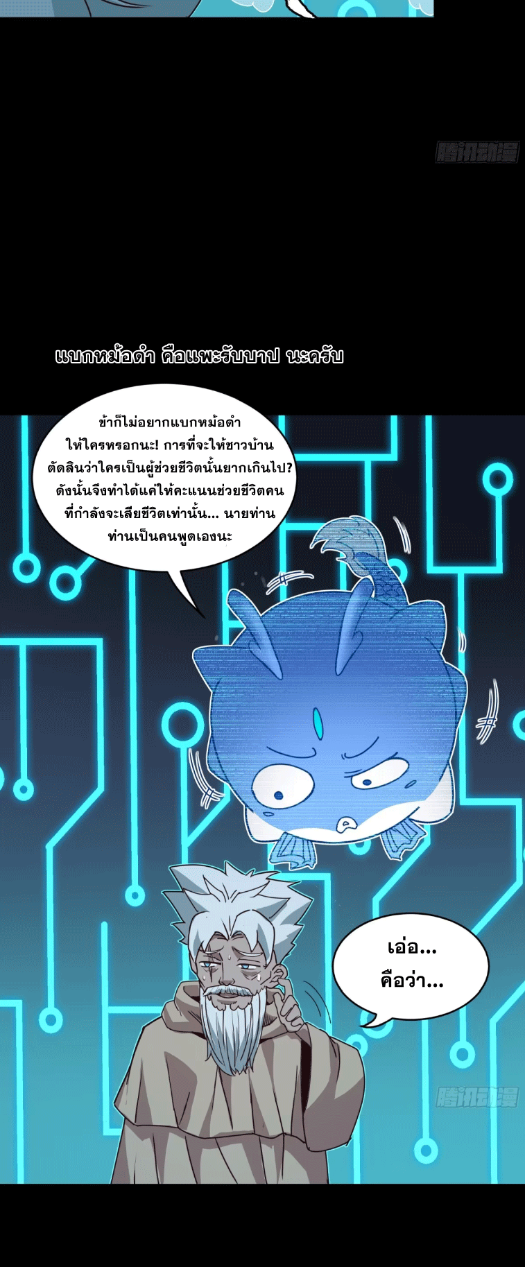 Legend of Star Genera ชนจีน ตอนที่ 146 หน้า 118