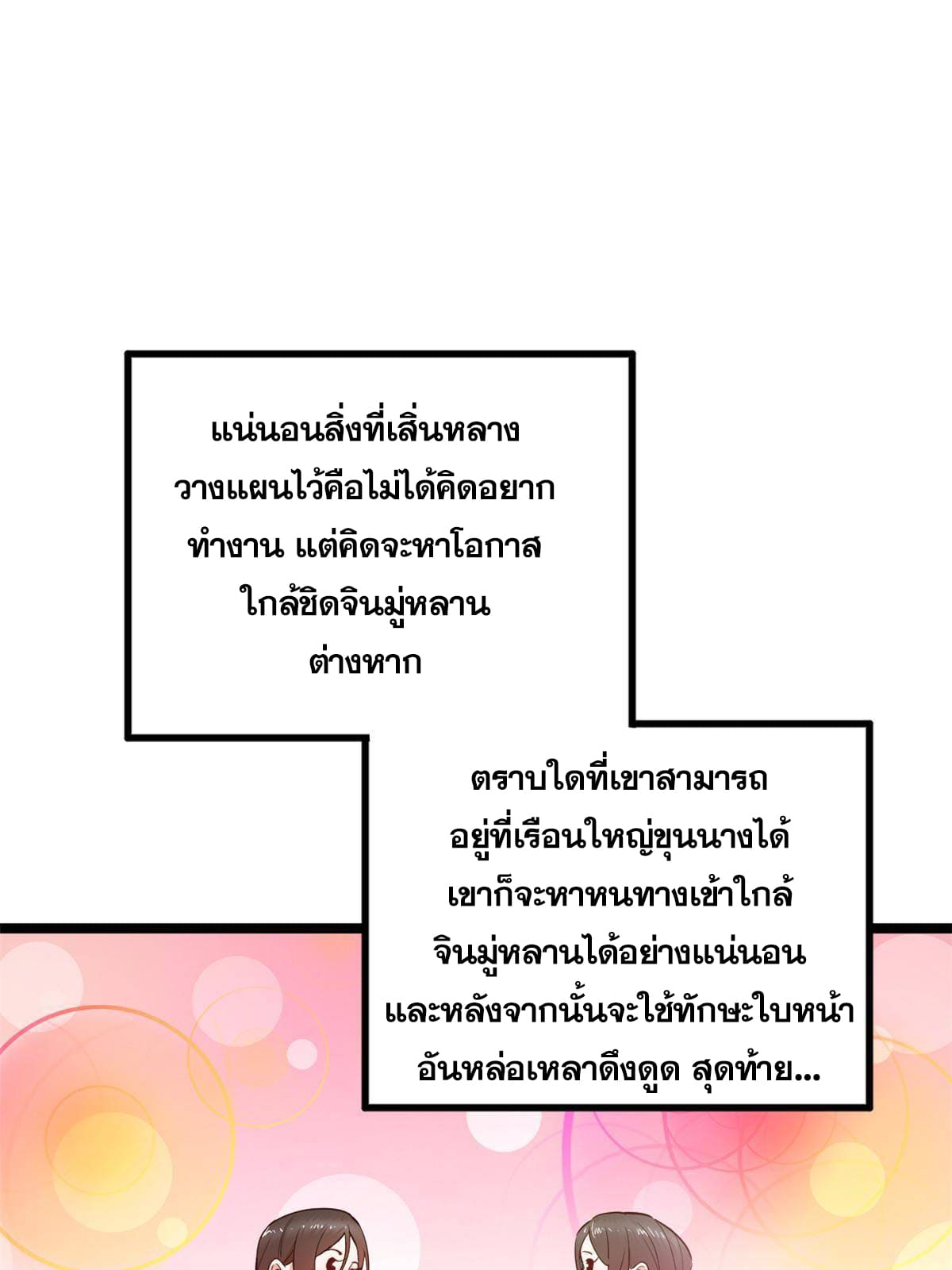 ลูกเขยที่แกร่งสุดในปฐพี (ทันจีน) ตอนที่ 10 หน้า 17