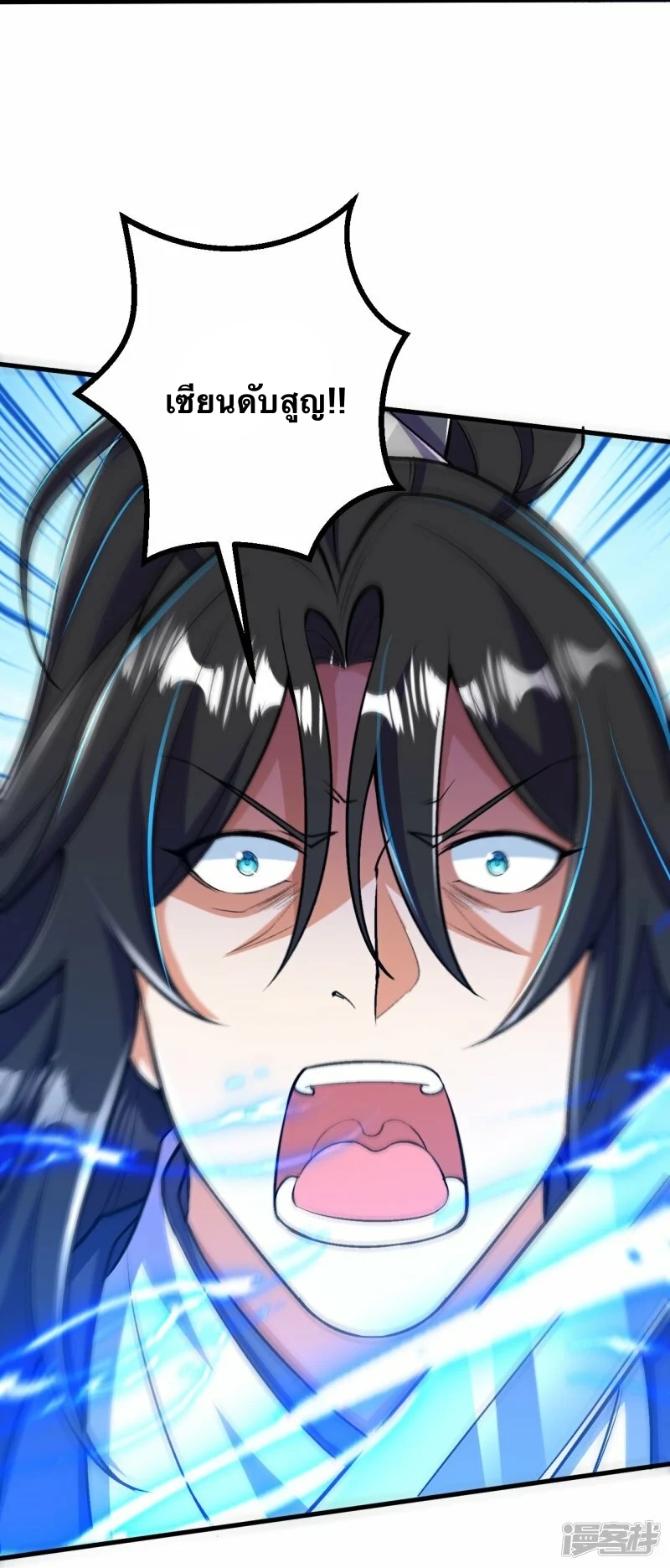 บรรพบุรุษผู้ขัดเกลากายา (ทันจีน) ตอนที่ 78 หน้า 36