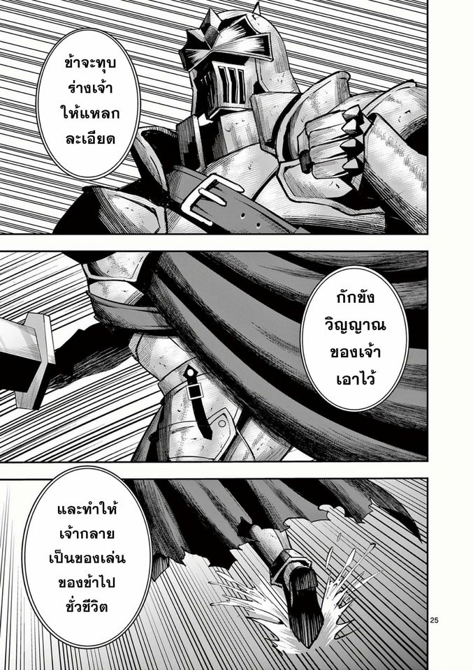 Moto Shogun no Undead Knight ตอนที่ 14 หน้า 25