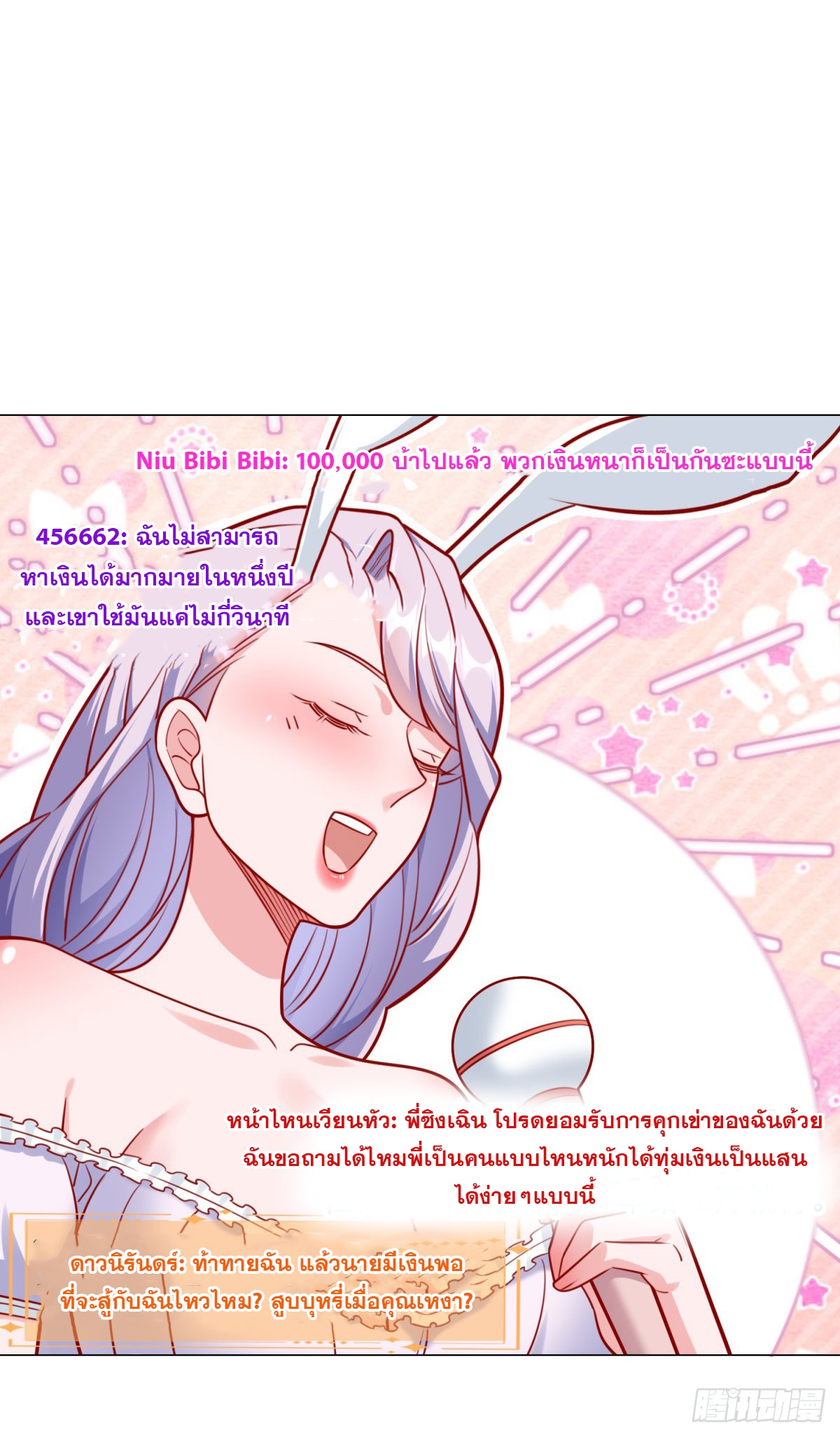 ฉันมีระบบเรียกรถในตำนานสุดเทพ ตอนที่ 47 หน้า 19