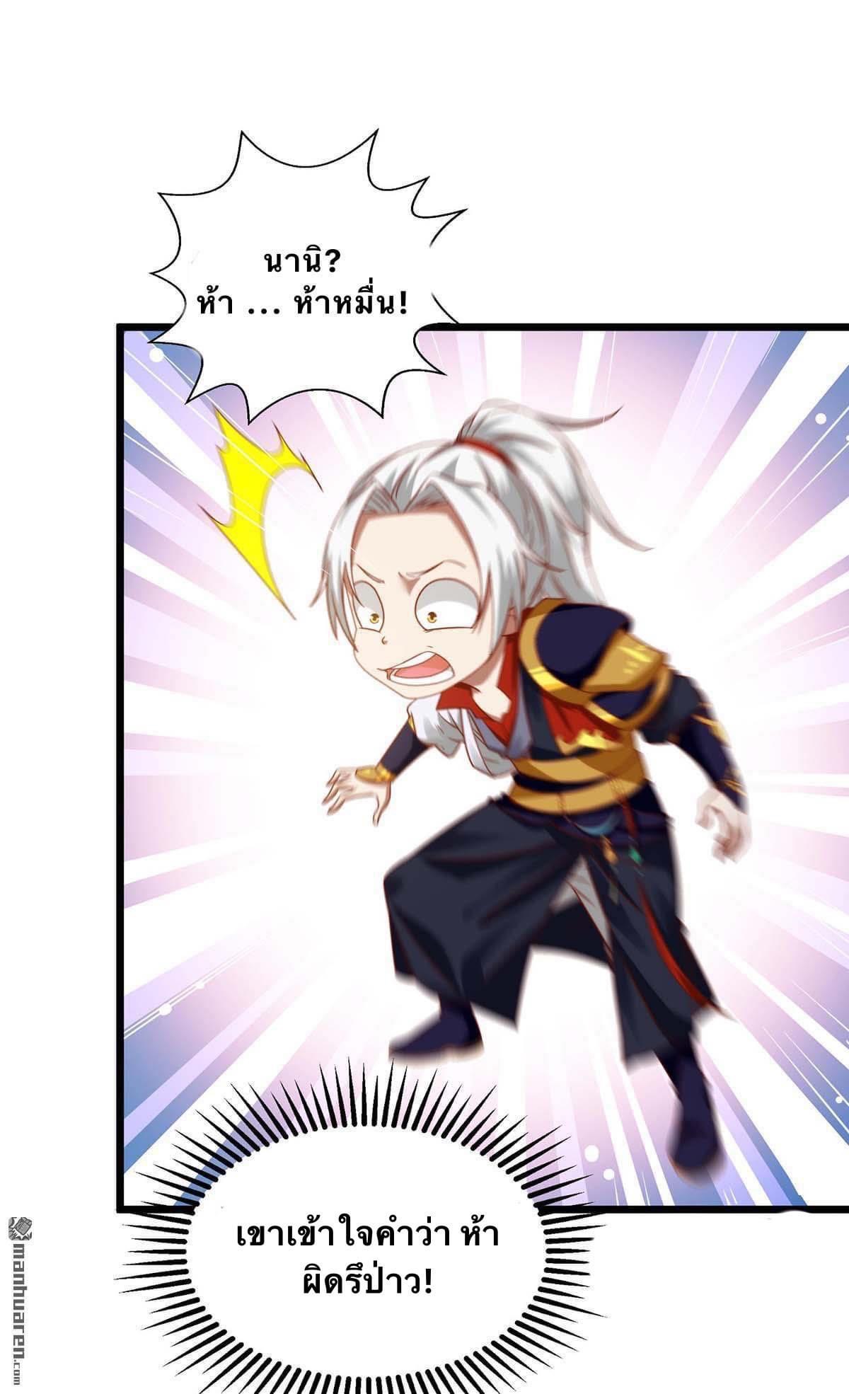 ระบบเทพเเห่งการกลืนกิน ตอนที่ 16 หน้า 16