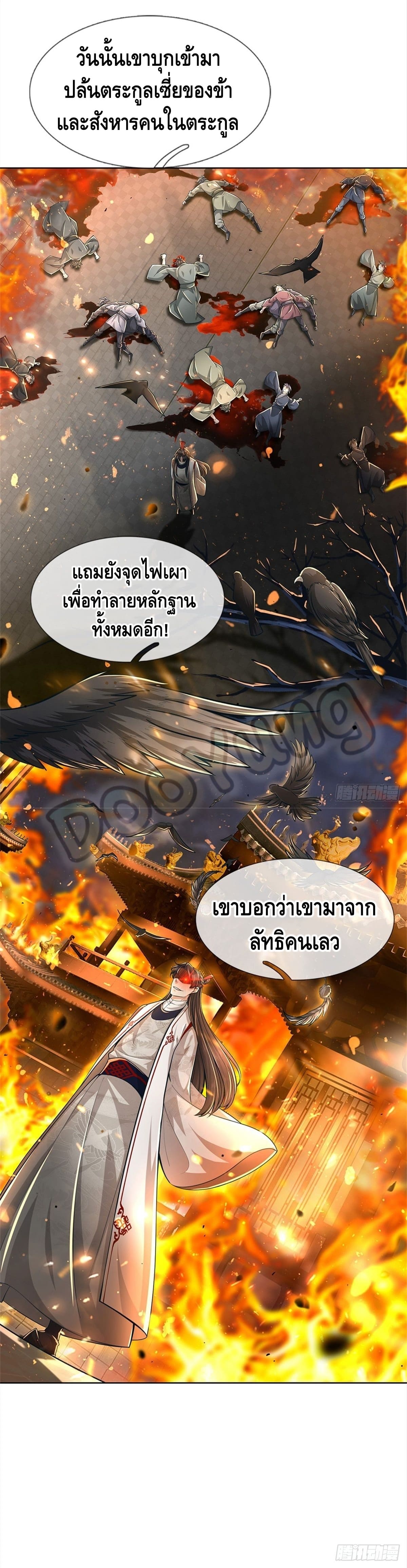 Way of Domination ตอนที่ 36 หน้า 14