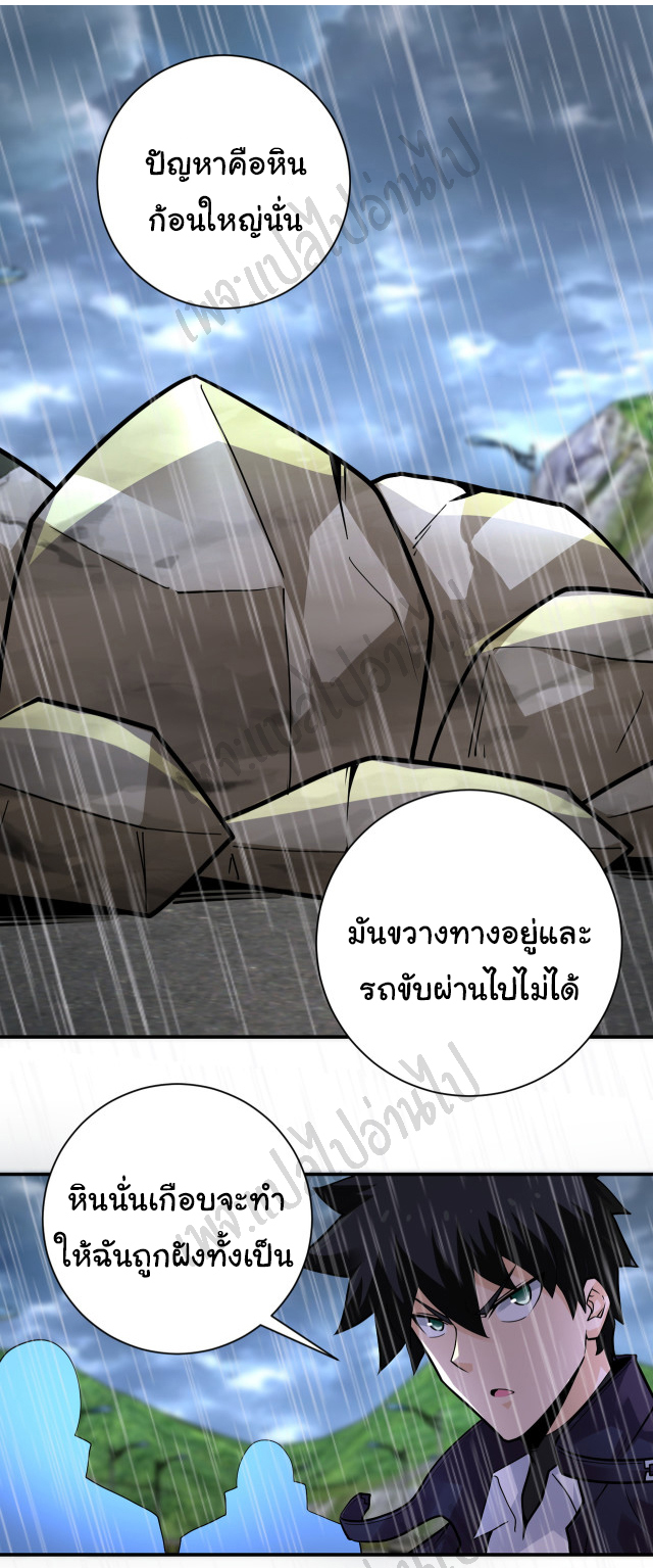 Apocalyptic Super System ตอนที่ 230 หน้า 12
