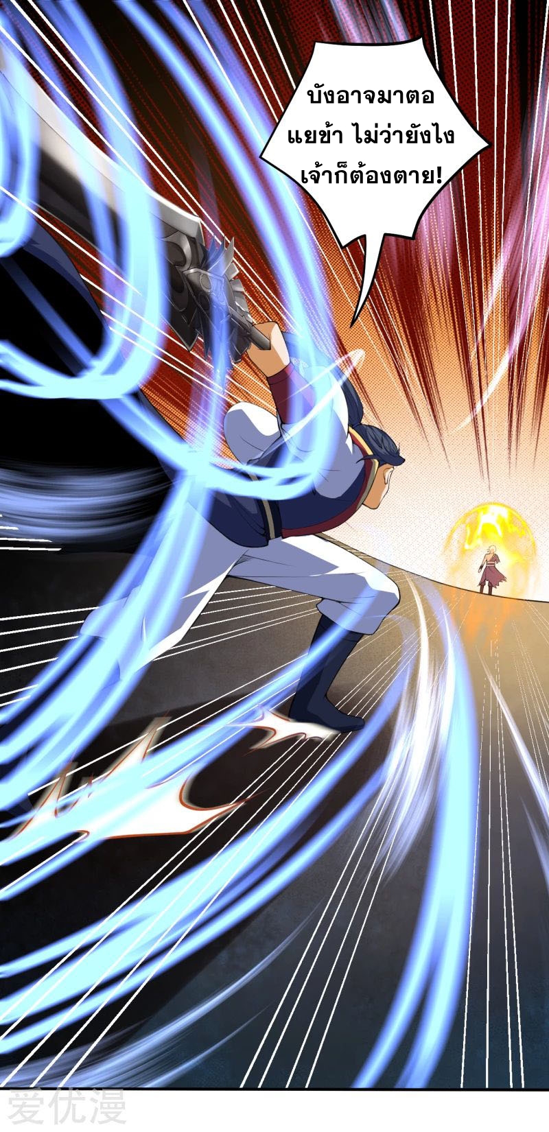 Against the Gods - อสูรพลิกฟ้า ตอนที่ 234 หน้า 11