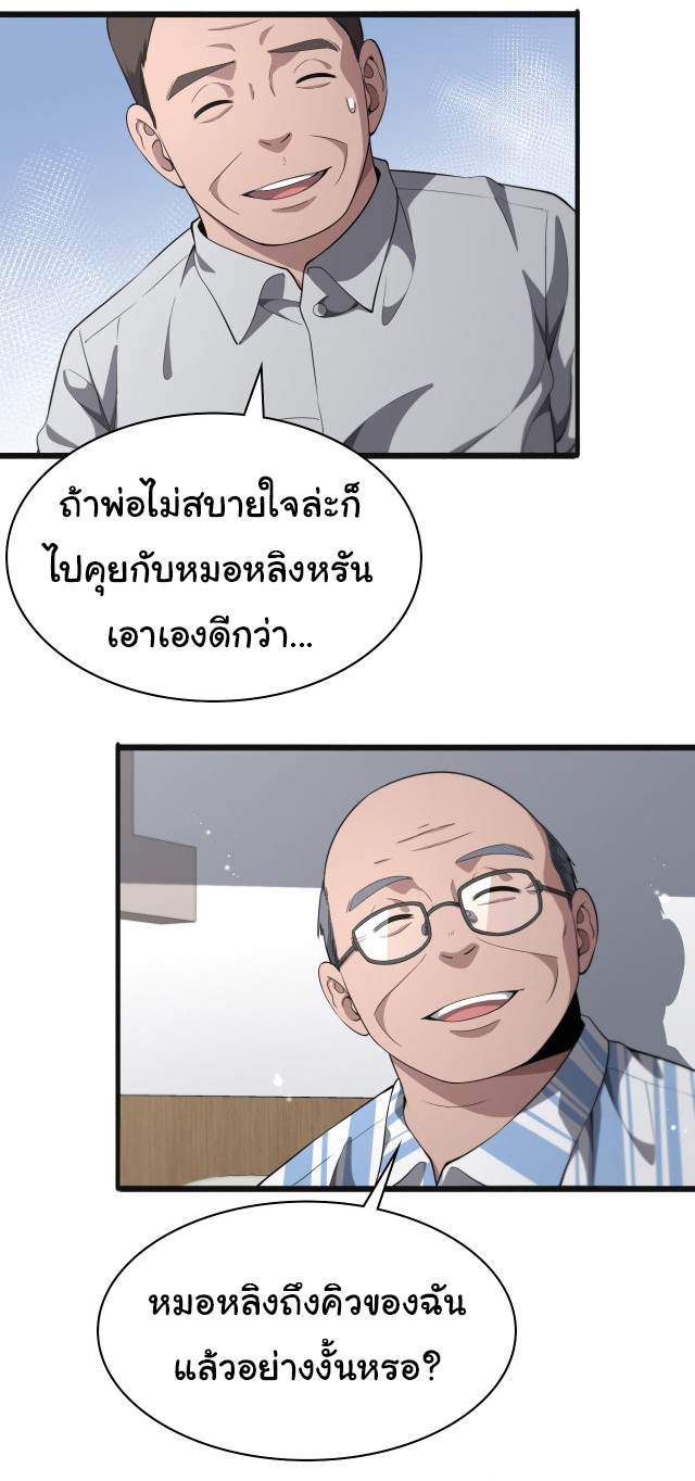 สุดยอดระบบของหมอหลิงหรัน ตอนที่ 240 หน้า 14
