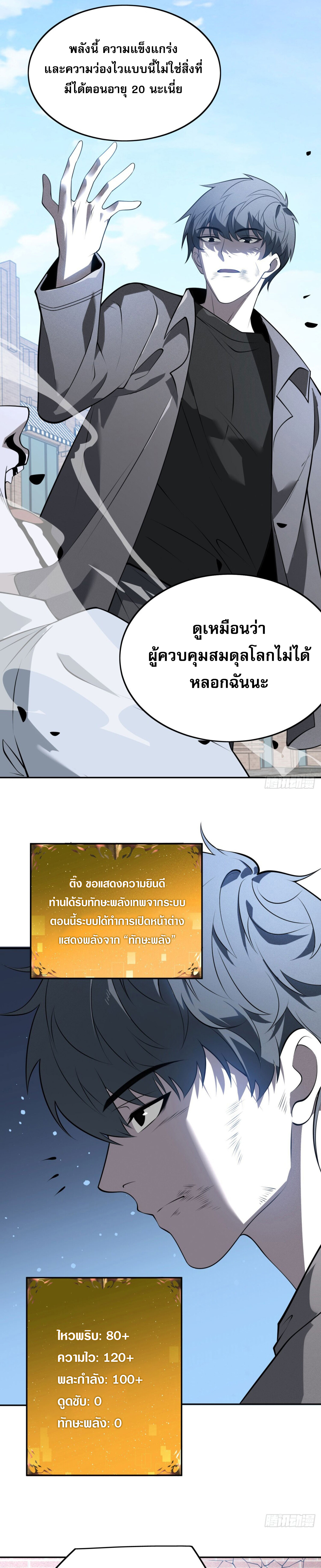 รีเซ็ทชีวิต กลับขึ้นมาจัดระเบียบโลก ตอนที่ 1 หน้า 25