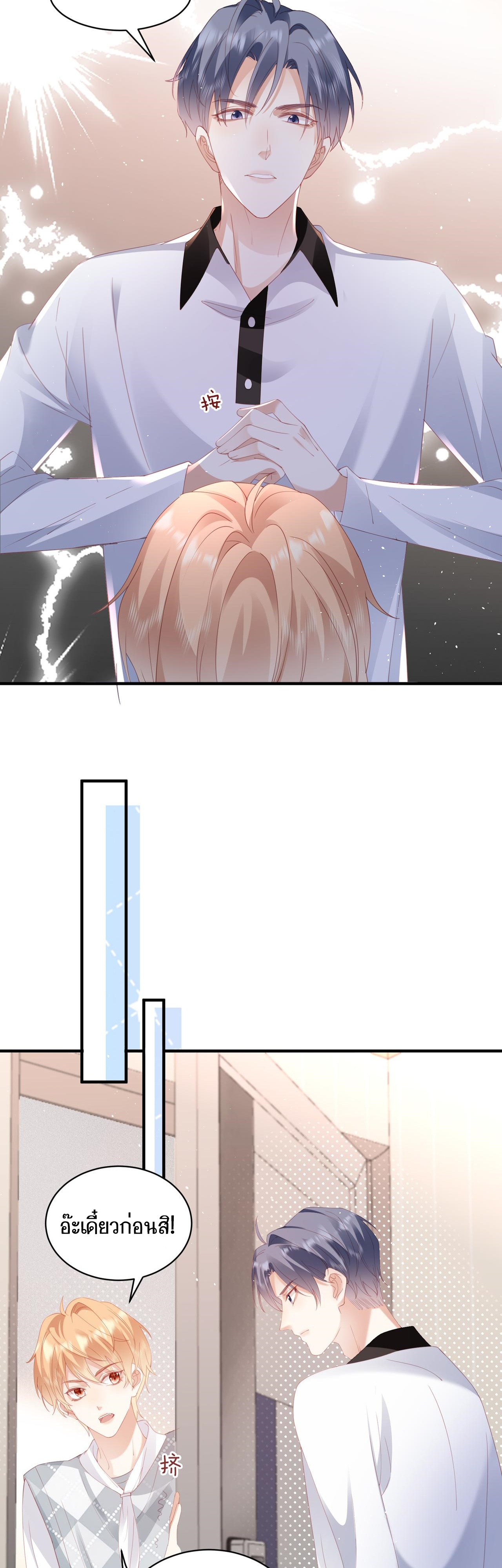ซ่อนแอบ (BL) ตอนที่ 17 หน้า 21