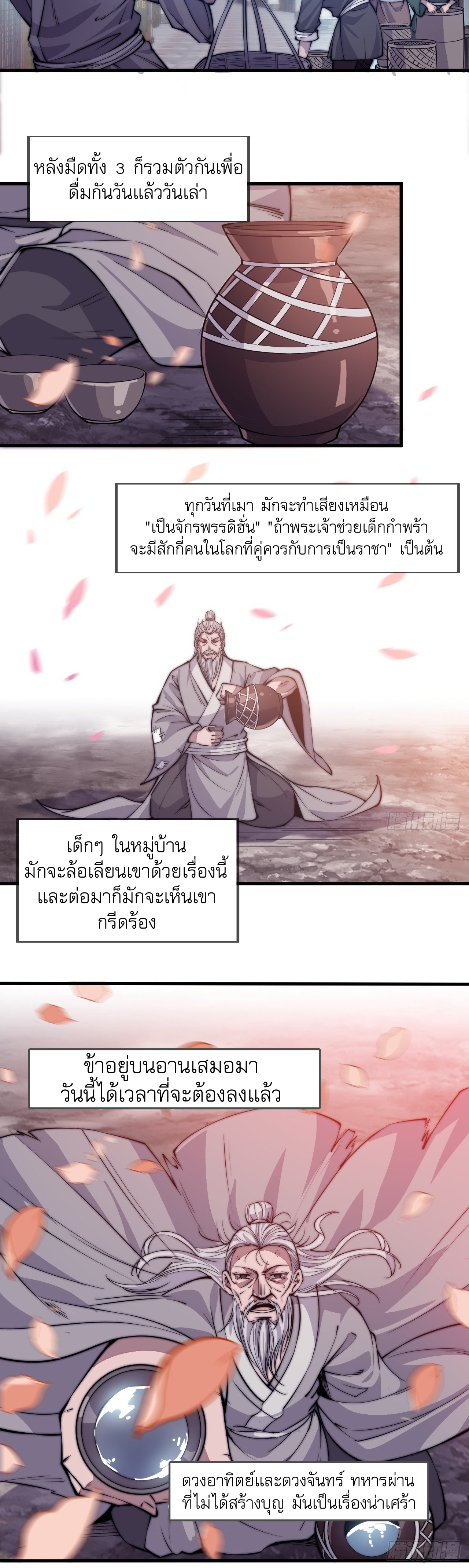 Starting a Mountain ตอนที่ 57 หน้า 27