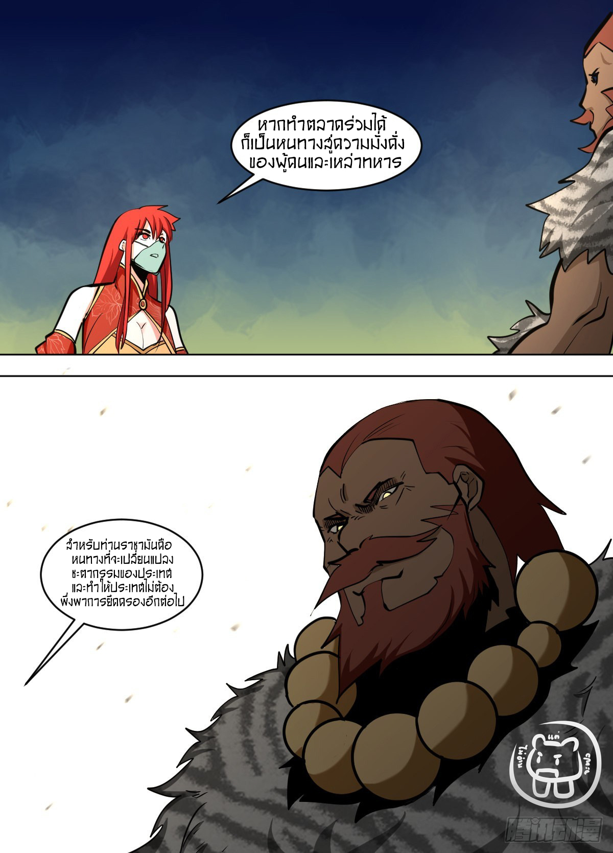 ข้าคือนักธุรกิจต่างโลก ตอนที่ 133 หน้า 12