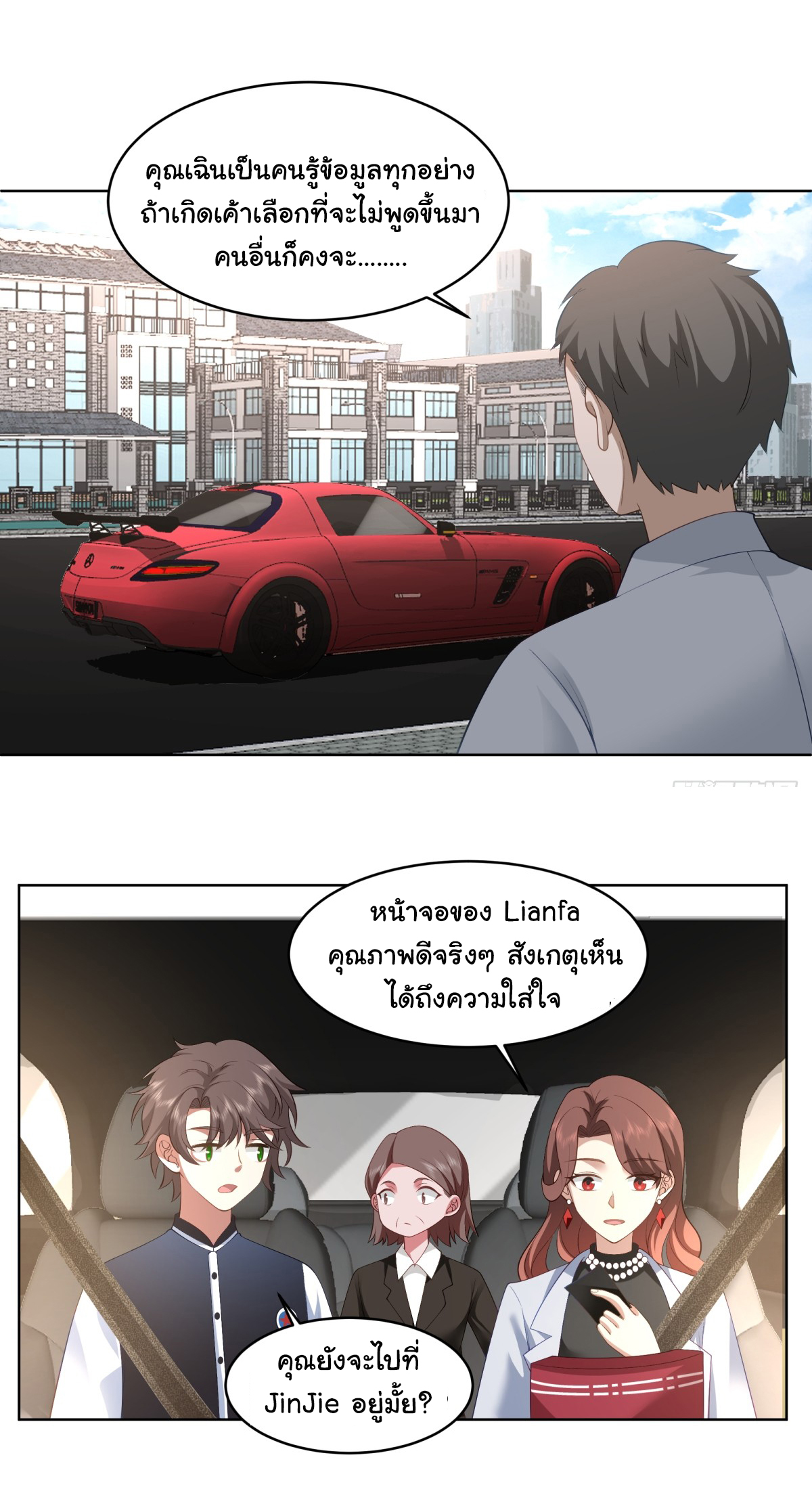 ผมไม่ได้อยากกลับมาเกิดใหม่เลยจริงๆ ตอนที่ 96 หน้า 19