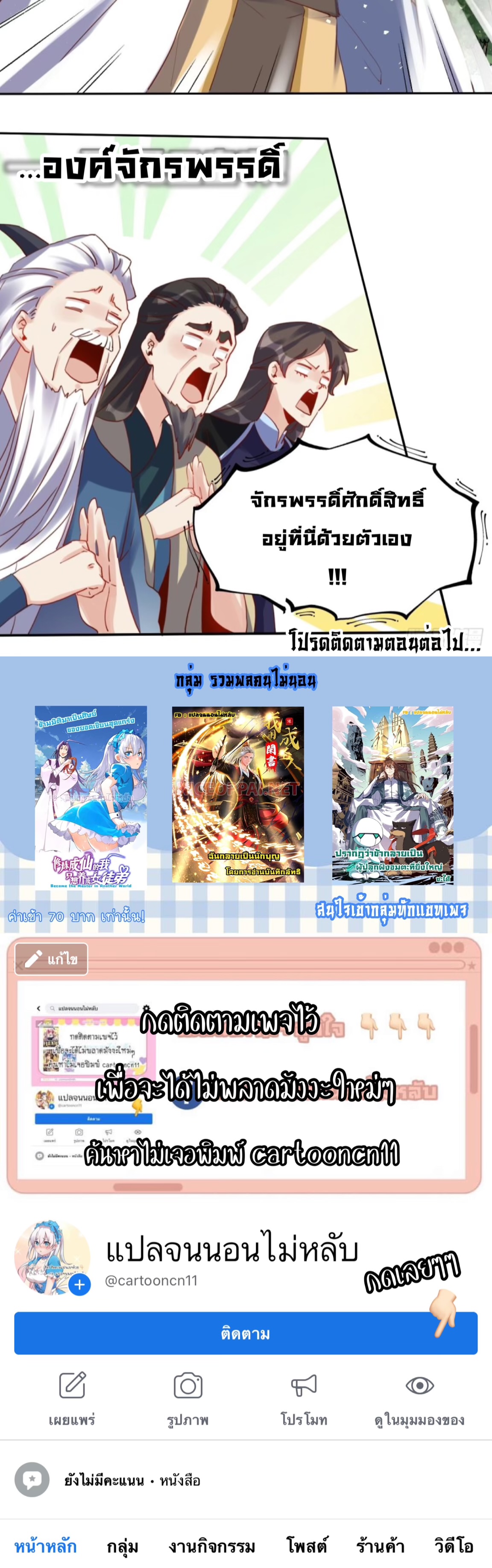 ปรากฎว่าข้ากลายเป็นเซียนที่ยิ่งใหญ่ซะได้ ตอนที่ 20 หน้า 6