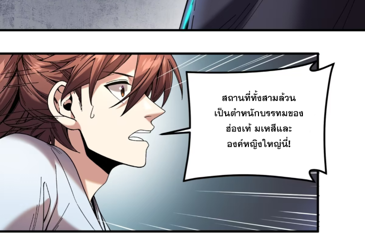 หาญท้าชะตาฟ้า ปริศนายุทธจักร ตอนที่ 57 หน้า 55