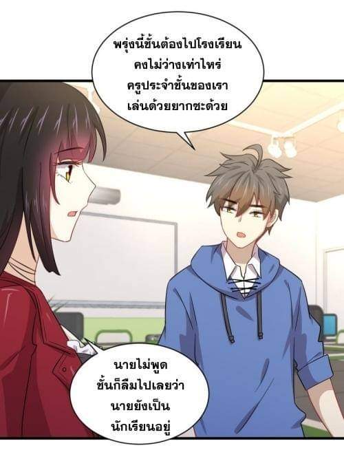 Immortal Swordsman in The Reverse World ข้าเซียนกระบี่ไม่เกาะสตรี ตอนที่ 116 หน้า 23