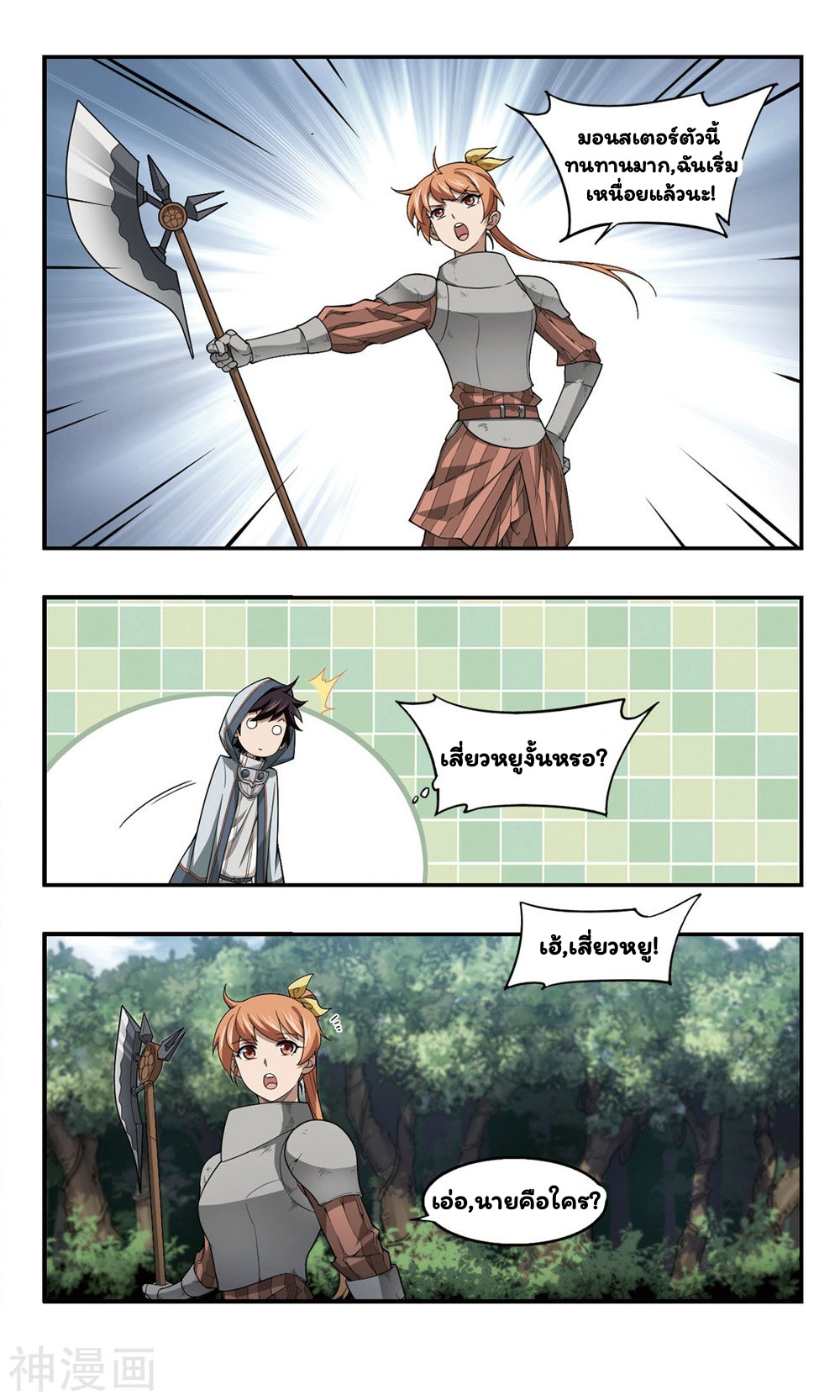 จอมเวทย์กังฟู ตอนที่ 33 หน้า 7