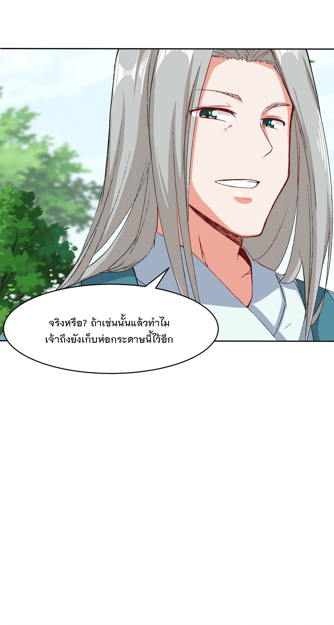 ข้าคือผู้กลืนกินไร้ที่สิ้นสุด (ชนจีน) ตอนที่ 32 หน้า 28