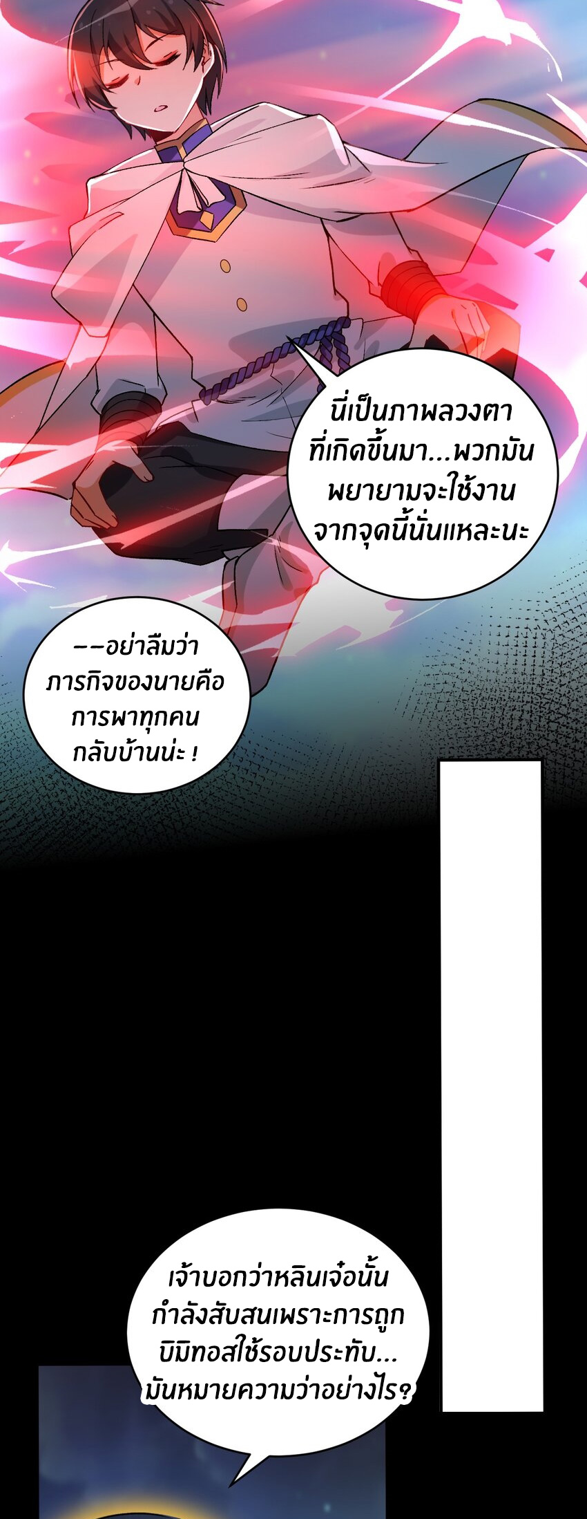 Immortal Official of the Great Zhou Dynasty(คุณต้องฝึกฝนกับฉันไม่ว่าจะยังไงก็ตาม) ตอนที่ 1 หน้า 12