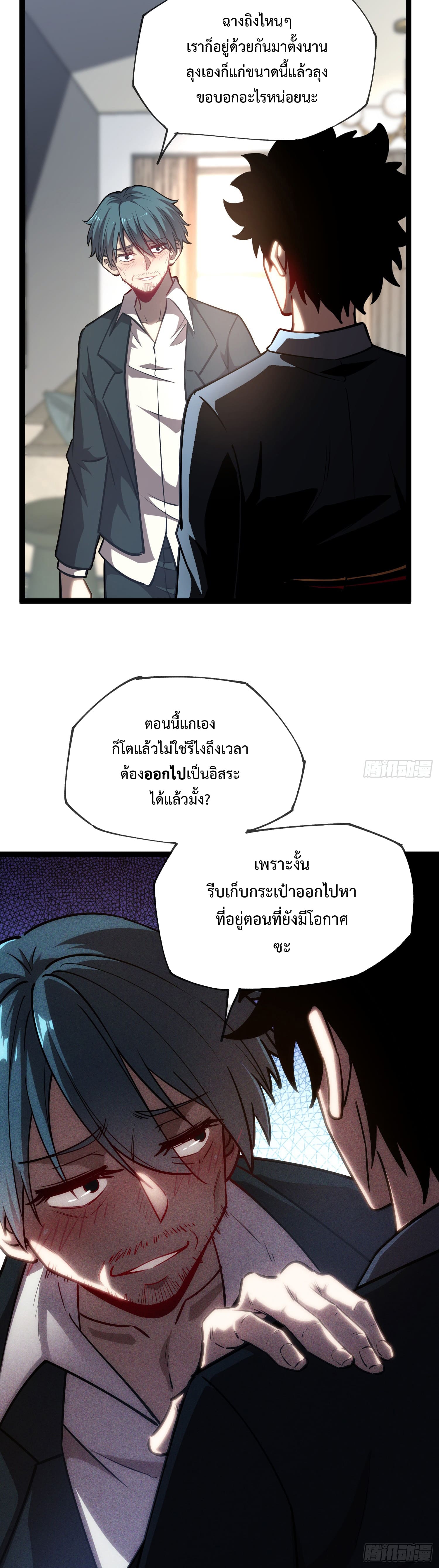 Seed of the Abyss - เมล็ดพันธุ์แห่งนรก ตอนที่ 6 หน้า 11