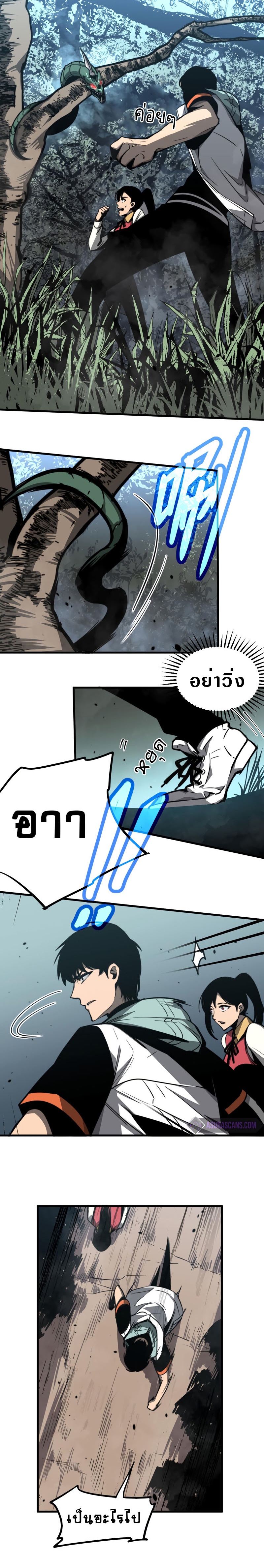 Super Evolution ตอนที่ 40 หน้า 12