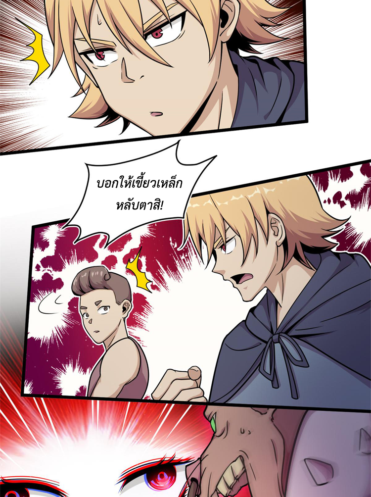 ยอดเซียนสัตว์วิญญาณ ตอนที่ 10 หน้า 33