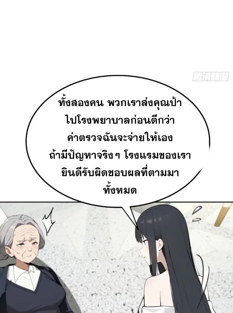ระบบพลิกชีวิต: ฉันปั่นค่าความชอบของเทพธิดาจนเต็มปรอท! ตอนที่ 27 หน้า 12