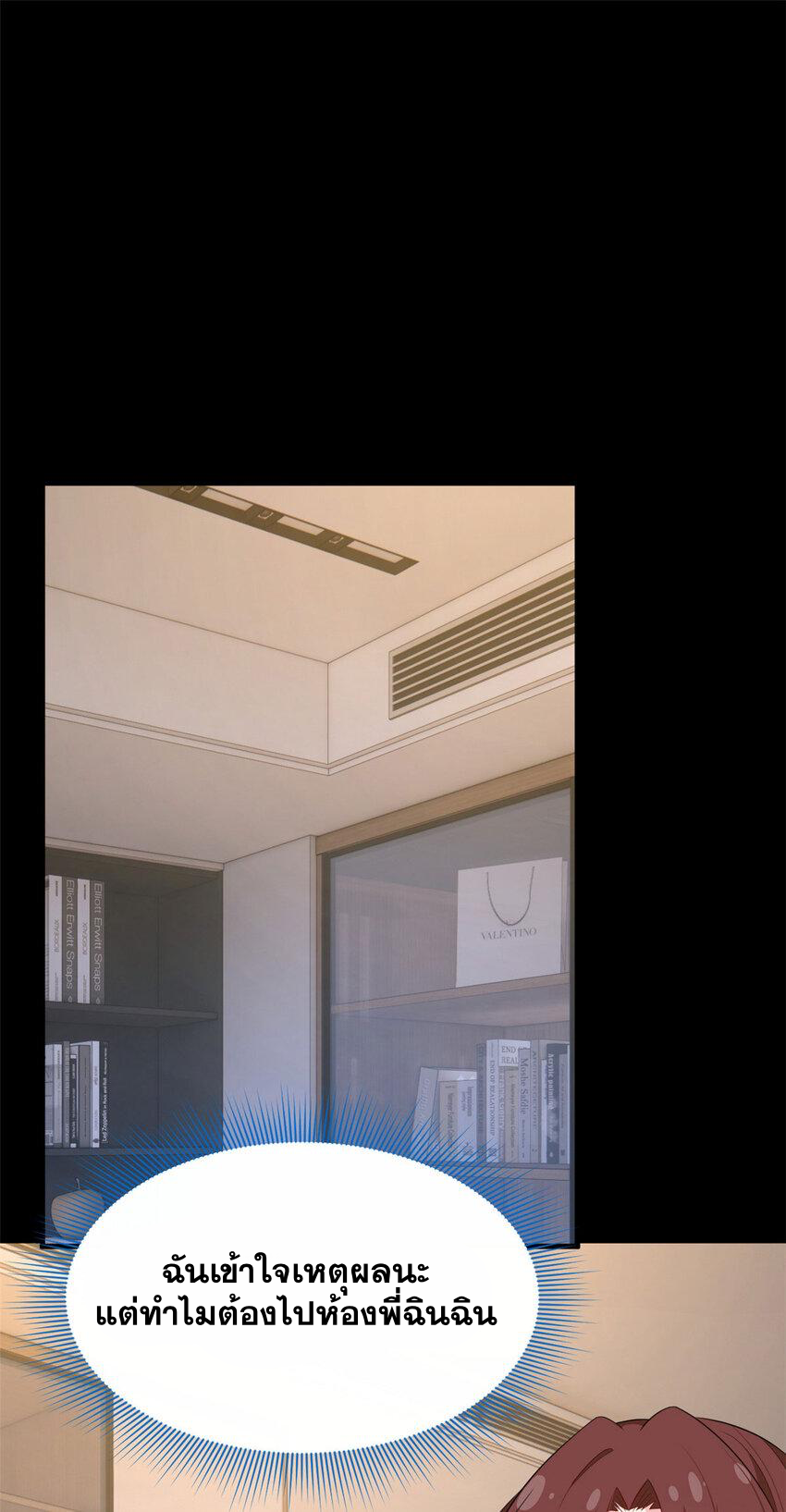 i eat soft rice in another world ตอนที่ 46 หน้า 23