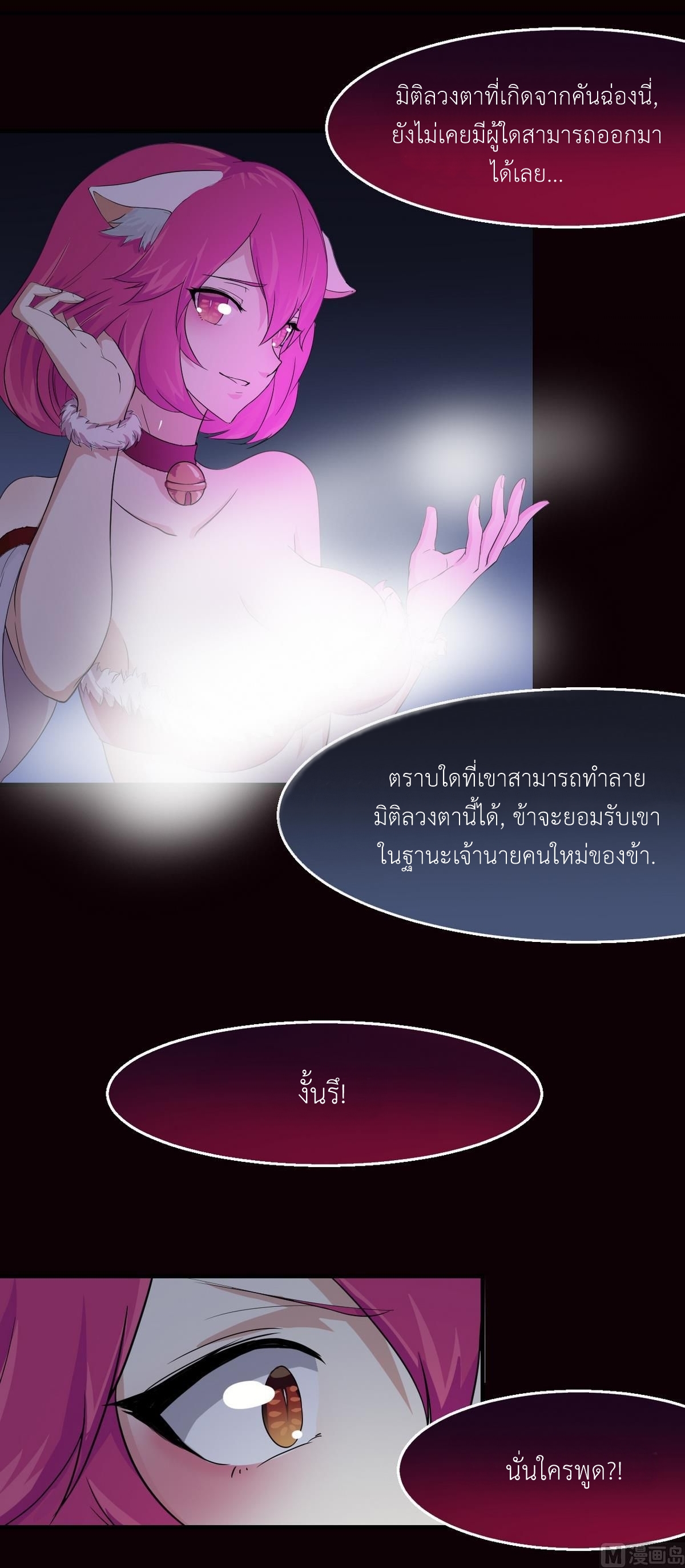 มหาจอมปราชญ์ ปราณเทวะ ตอนที่ 10 หน้า 11