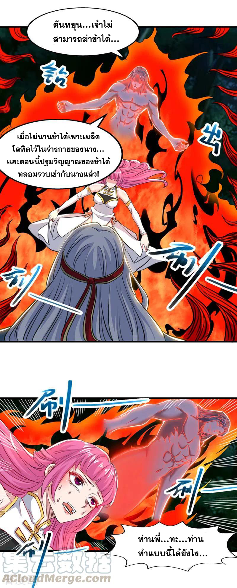 จักรพรรดิสวรรค์จุติ ตอนที่ 55 หน้า 6