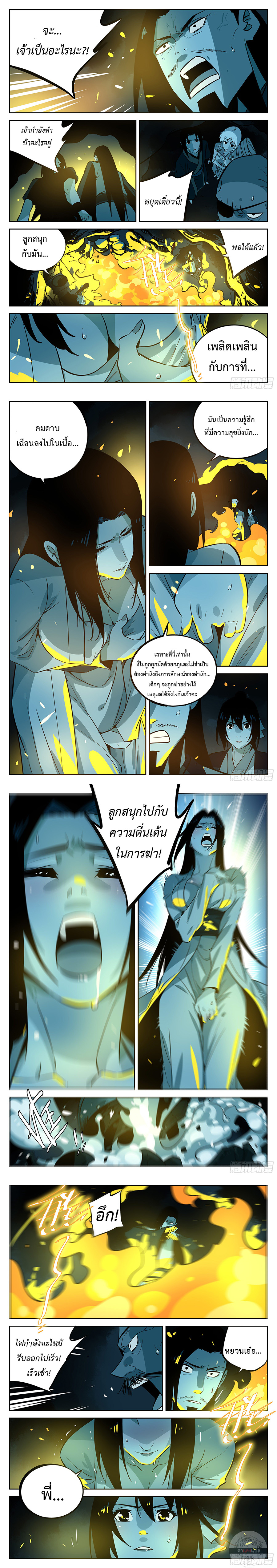 Jianghu เจียงหู่ ทะเลสาบซอมบี้ ตอนที่ 49 หน้า 3
