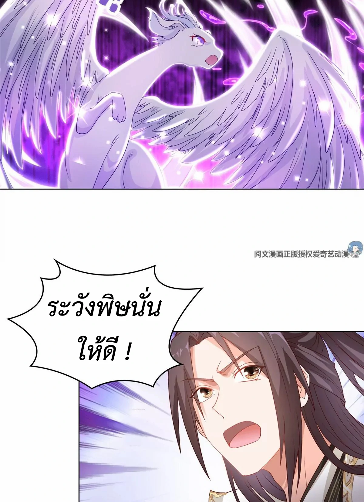 (ชนจีน) Dragon Master (จูหมิง นักรบเซียนมังกร) ตอนที่ 11 หน้า 33