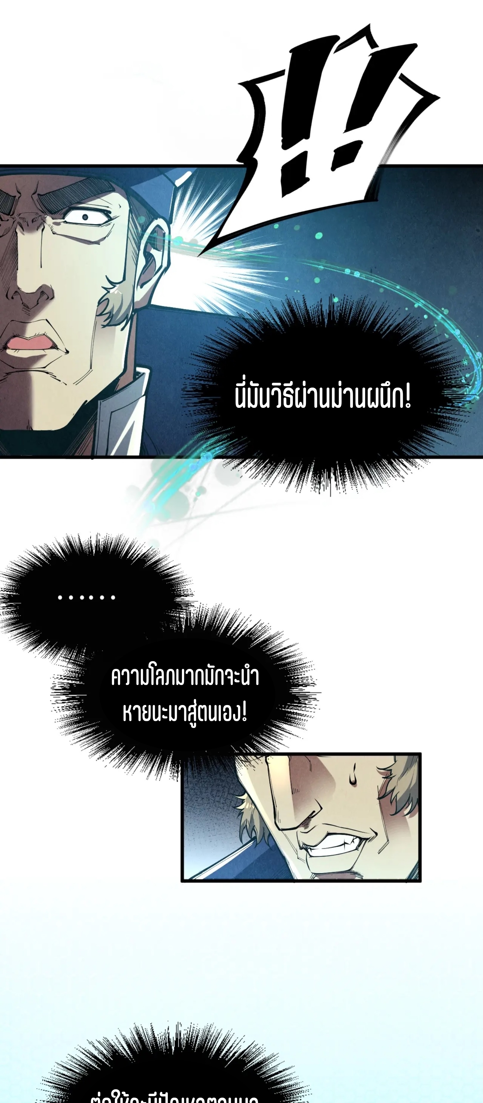 มหาเทพนิรันดร์กาล ตอนที่ 67 หน้า 18