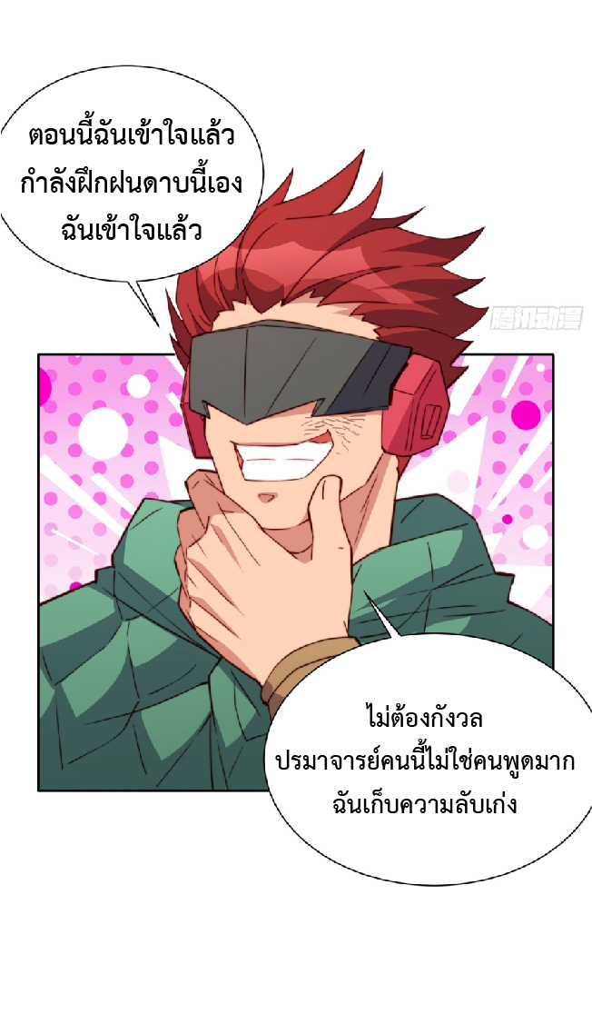 The People On Earth Are Too Ferocious ตอนที่ 182 หน้า 44