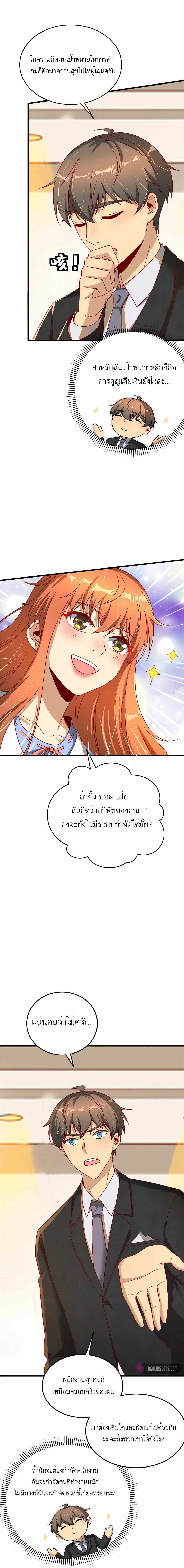 ระบบผลาญเงินเพื่อเป็นประธานบริษัท ตอนที่ 20 หน้า 12