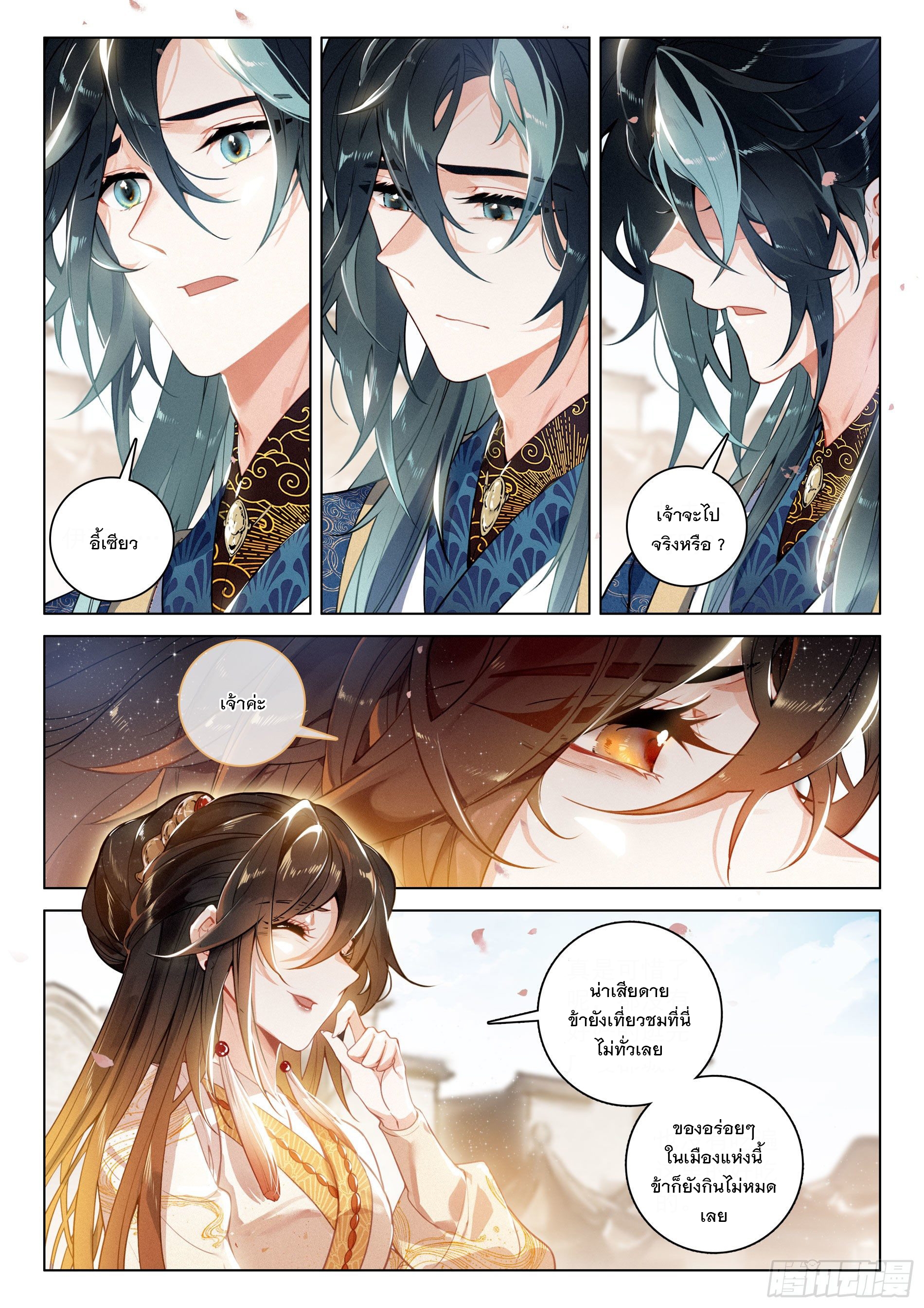 กระบี่เทพพิชิตฟ้า (ชนจีน) ตอนที่ 31 หน้า 12