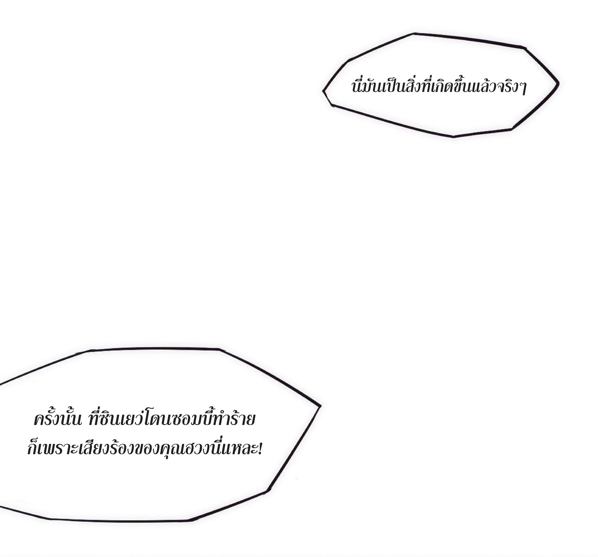 The Frenzy Of Evolution ตอนที่ 2 หน้า 5