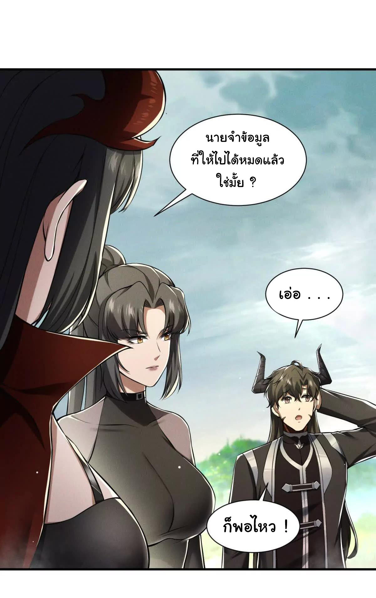 อัพเลเวลสุดขีดเพราะฉันคือจ้าวแห่งภัยพิบัติ ( I escalated with calamity ) ตอนที่ 8 หน้า 16