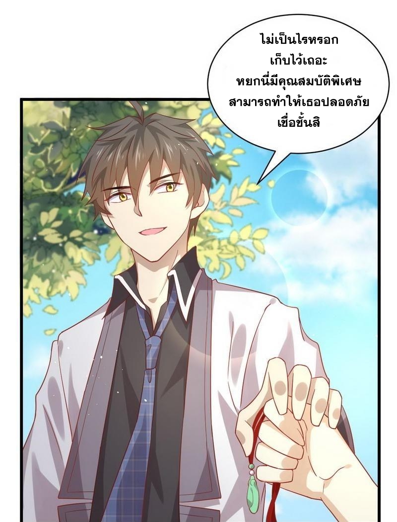 Immortal Swordsman in The Reverse World ข้าเซียนกระบี่ไม่เกาะสตรี ตอนที่ 32 หน้า 21