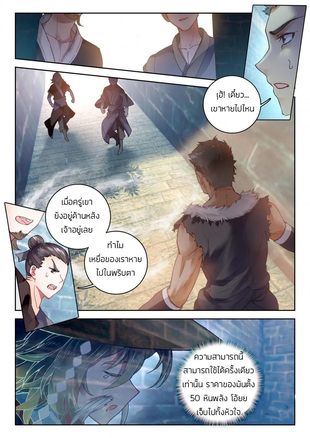 The Great Deity - เทพผู้ยิ่งใหญ่ ตอนที่ 19 หน้า 5