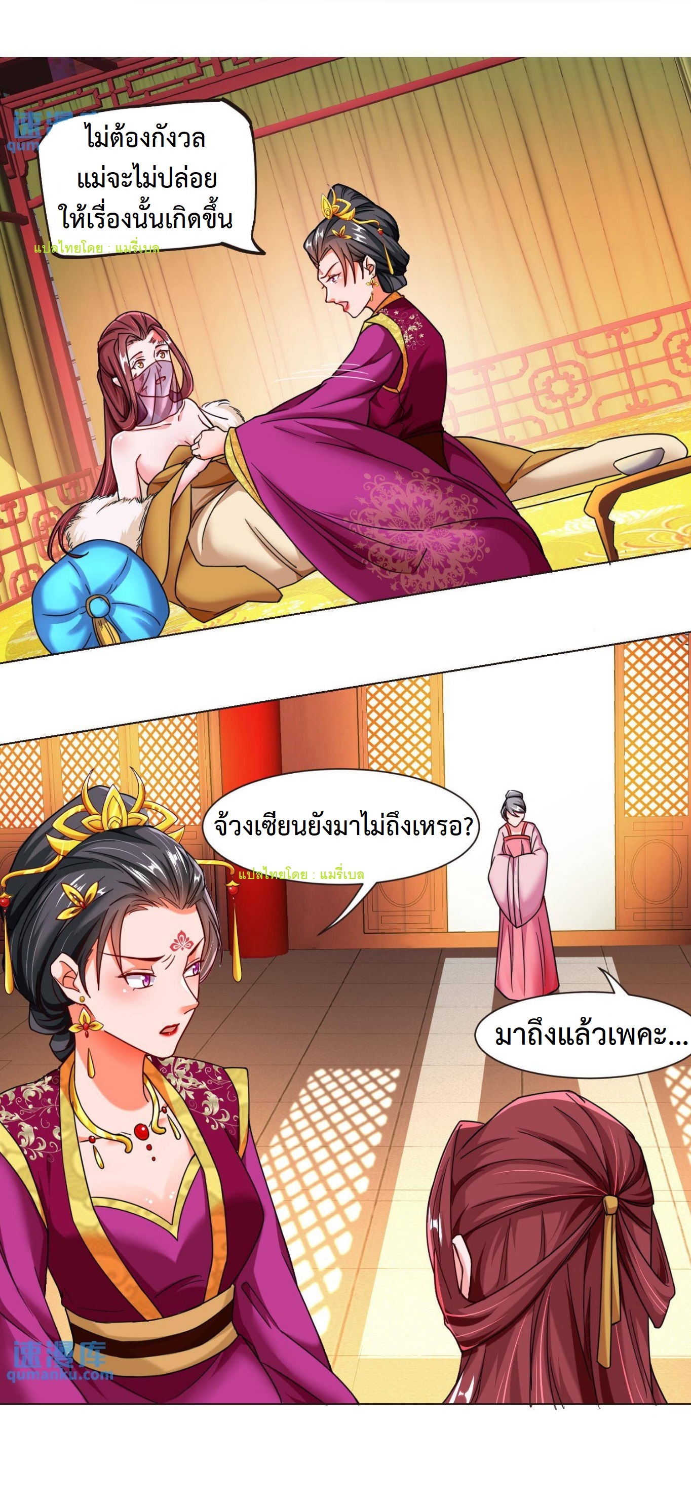ปีศาจที่ไร้เทียมทานในโลก ตอนที่ 47 หน้า 6